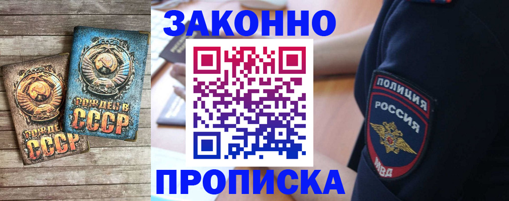 прописка законно в Вяземском