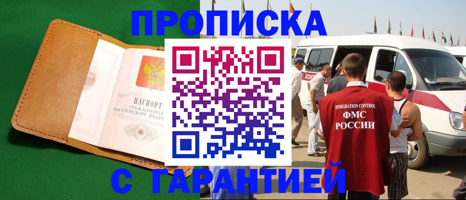 временная регистрация купить в Вяземском