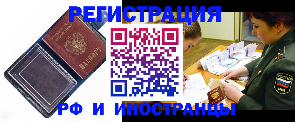 временная регистрация в Вяземском