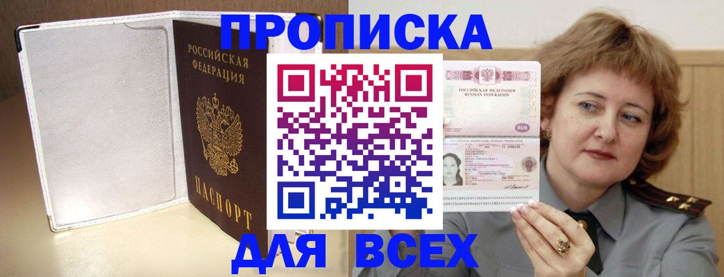 временная регистрация для всех в Вяземском