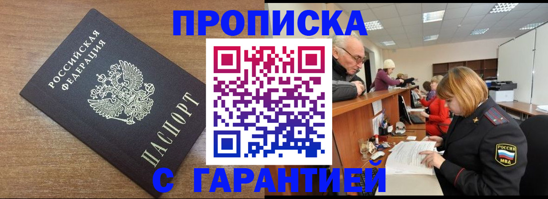 прописка от собственника в Вяземском